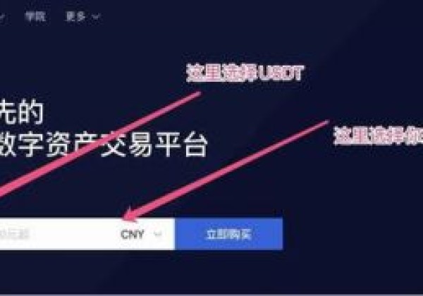 泰达币怎么买？泰达币购买教程详细讲解