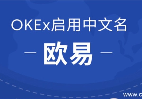 欧易交易平台下载 欧易交易所是中国的吗？欧易APP国内版下载安装