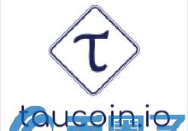 TAU币／Taucoin是什么？TAU交易平台、团队、官网简介