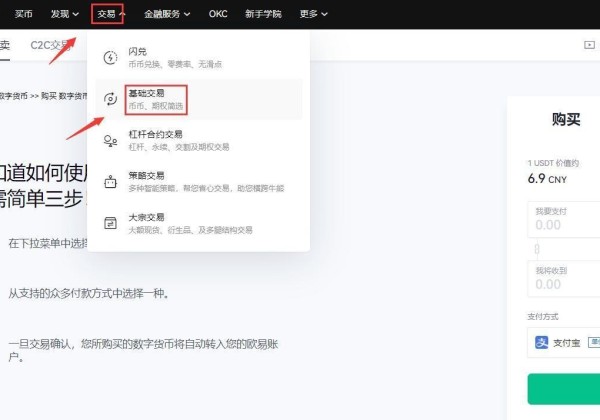 欧易上怎么用CNY买比特币？欧易比特币app下载买币