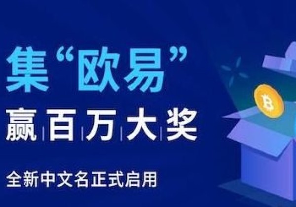 欧易OKX比特币交易所