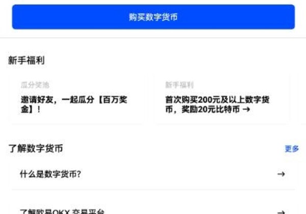 ok交易所app下载 欧易okex官网入口地址