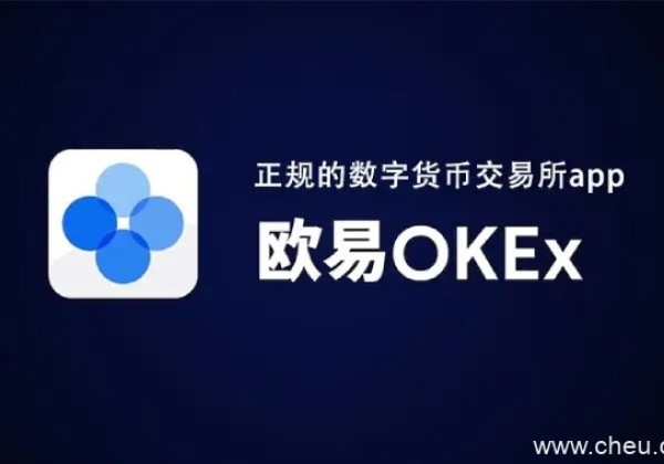 欧易交易所app官网下载安卓版 欧易OKEx交易所下载（全球排名第二数字货币交易所）