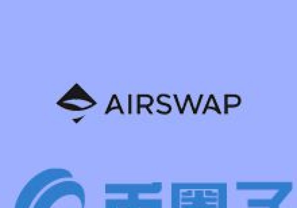 AST币／AirSwap未来前景如何？AST币亮点介绍