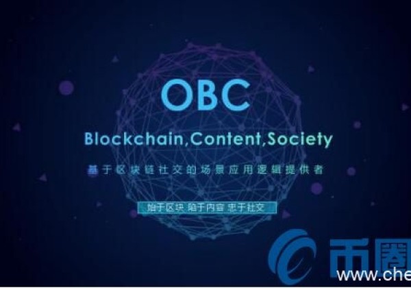 OBC是什么币？OBC货币官网总量及价格介绍