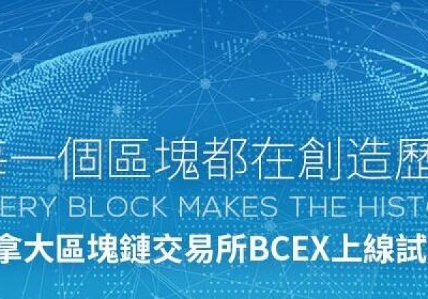 bcex交易平台怎么样？可靠吗？