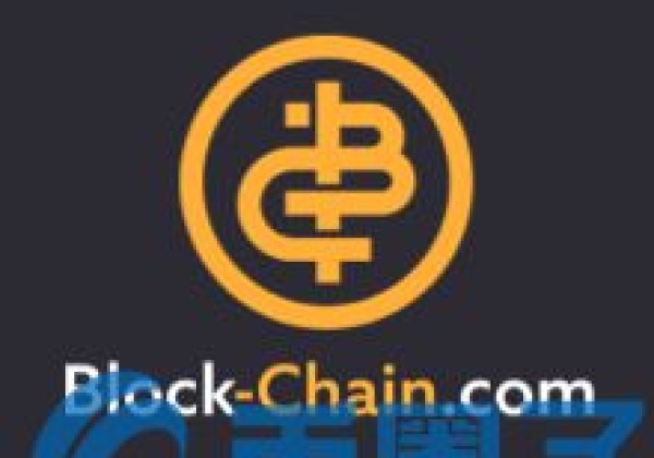 新手炒币怎么买卖：BC币／Block-Chain.com是什么？BC货币在线交易所介绍