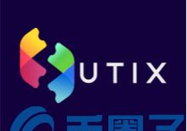 UTX币／UTIX是什么？UTX官网、白皮书、团队介绍