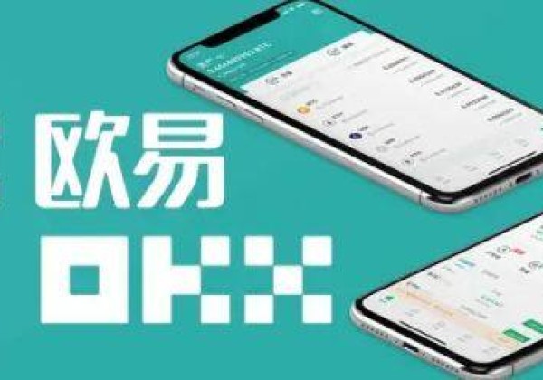 欧易app最新版下载iOS链接_欧易下载安卓版官方