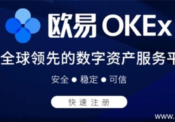 欧易okex最新官网链接 欧易官方下载链接来了