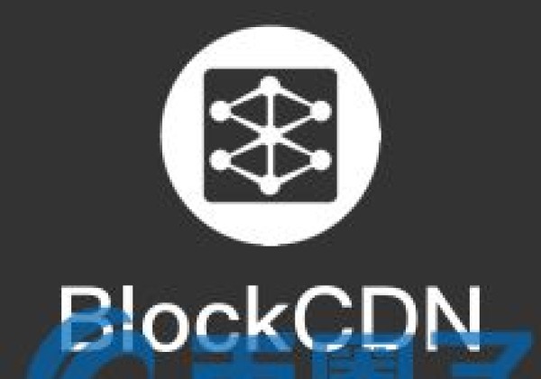 BCDN币／BlockCDN介绍白皮书和在线交易所