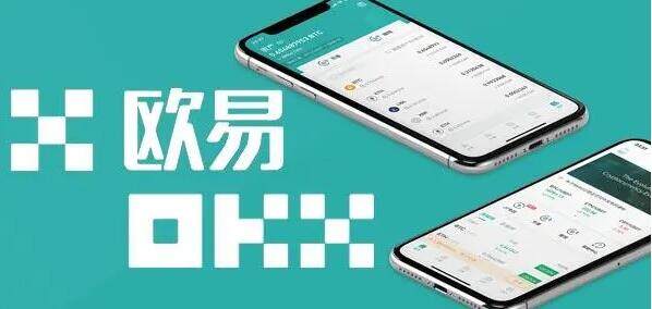 欧易okx交易所app下载 okx交易所官网最新版2022下载-第1张图片-欧易下载