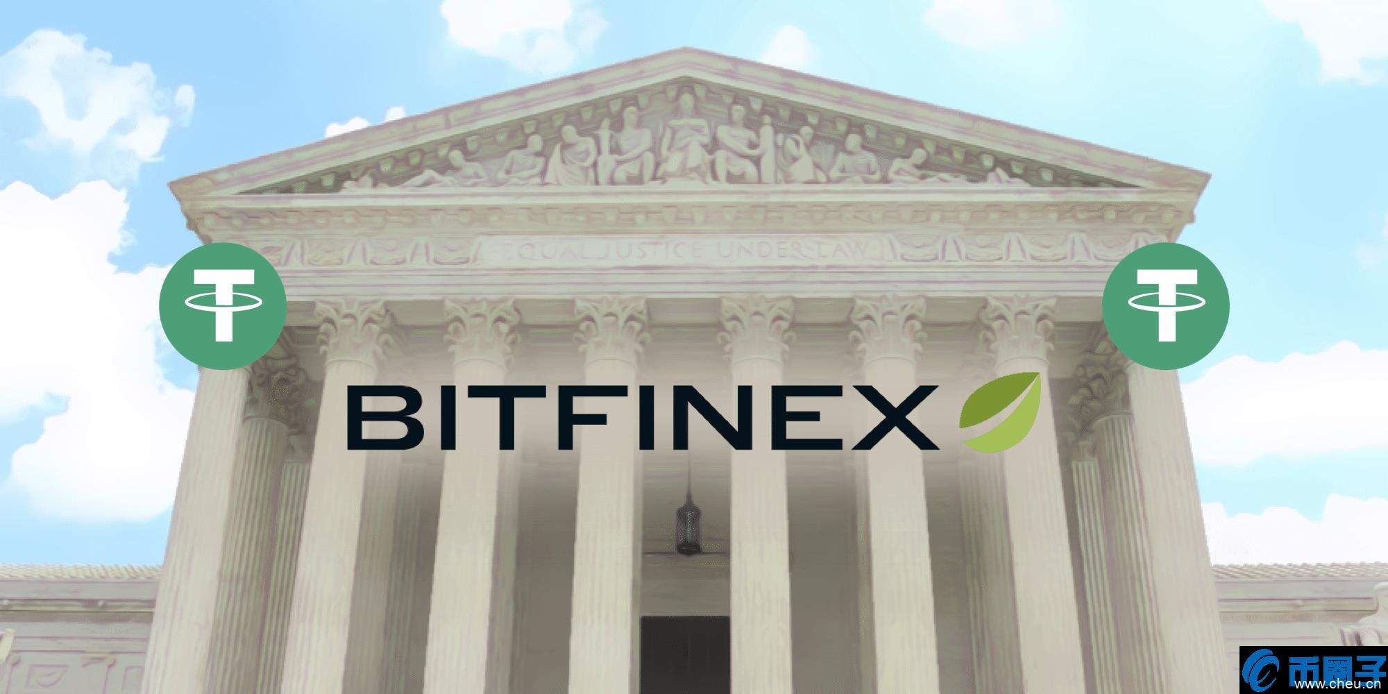 Bitfinex、Tether起诉案遭延判90天法官：纽约司法部可持续调查