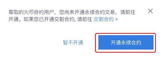 火币永续合约怎么玩？一文了解火币网永续合约操作流程