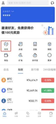 欧易交易所app下载－买比特币就选它不会错-第2张图片-欧易下载