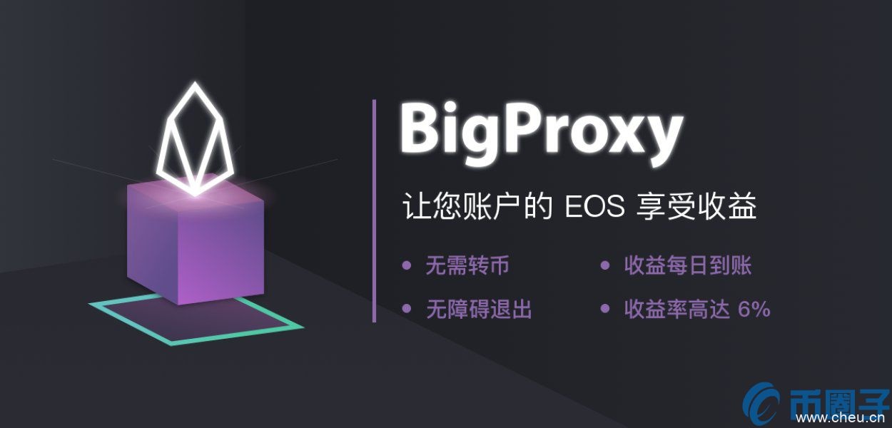 BigONE去中心化矿池BigProxy受追捧！24小时抵押市价超1200万USDT