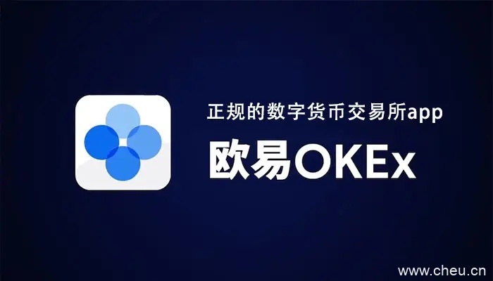 欧易交易所APP_OKEx交易平台APP下载v6.0.42-第1张图片-欧易下载