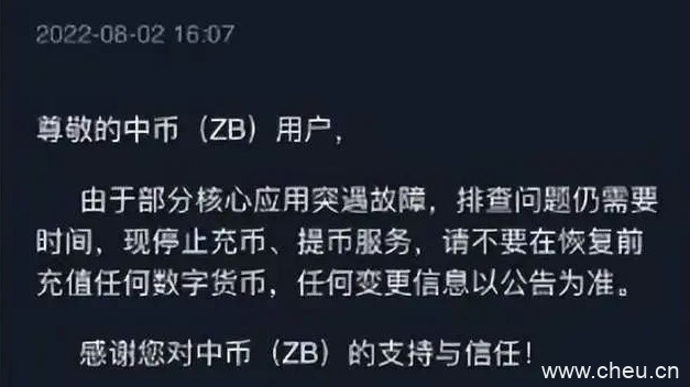 号称最安全的币圈交易所“中币”宣布暂停提现！