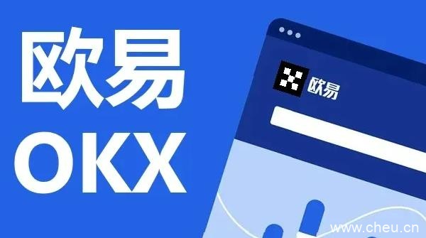 欧易okex官方网站最新版下载 欧易下载官方安卓app下载-第1张图片-欧易下载