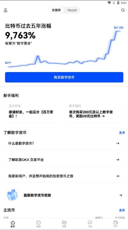 ok交易所app下载 欧易okex官网入口地址-第5张图片-欧易下载