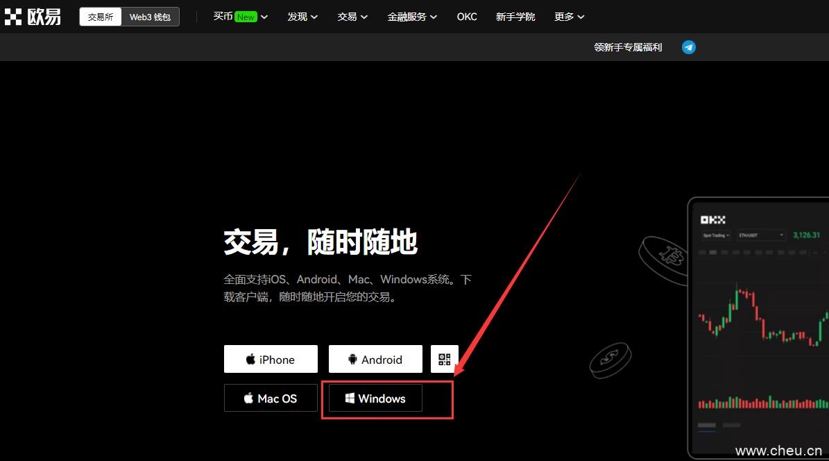 欧易有没有电脑版？欧易OKEX交易所电脑版下载-第4张图片-欧易下载