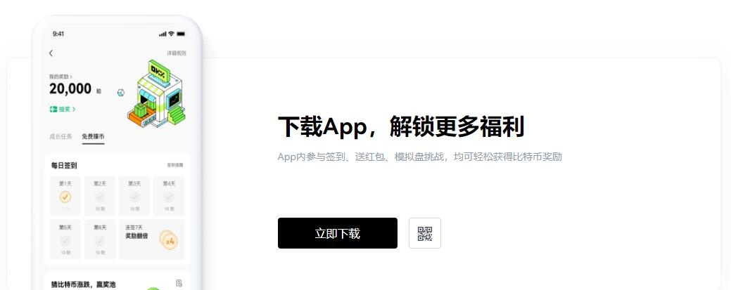 欧易交易所app官网最新版 okxe交易所官方手机版链接-第2张图片-欧易下载