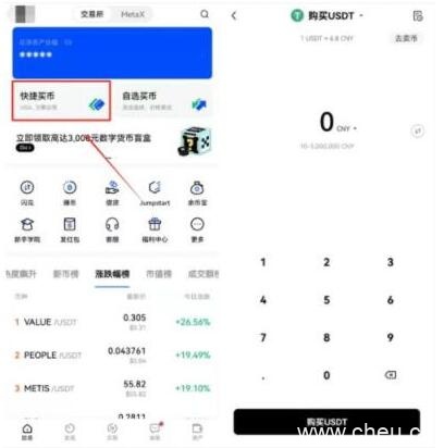 欧易交易所app官方正版下载  最靠谱的比特币交易平台-第3张图片-欧易下载