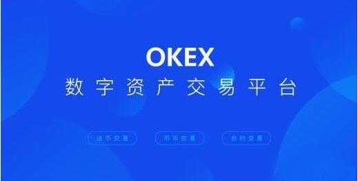欧易货币交易平台下载 欧易okex交易所app v6.0.4官网下载-第1张图片-欧易下载