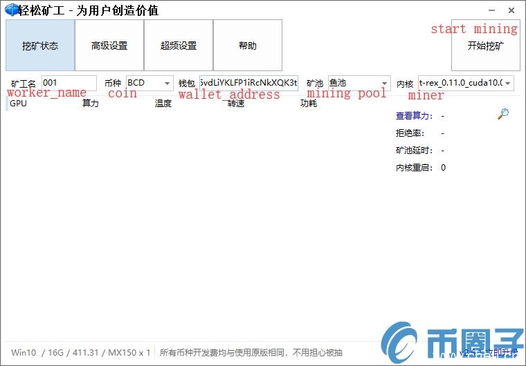 挖矿教程之比特币钻石(BCD)挖矿教程步骤详解