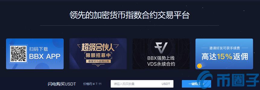 bbx是虚拟货币还是交易平台？bbx交易平台怎么样