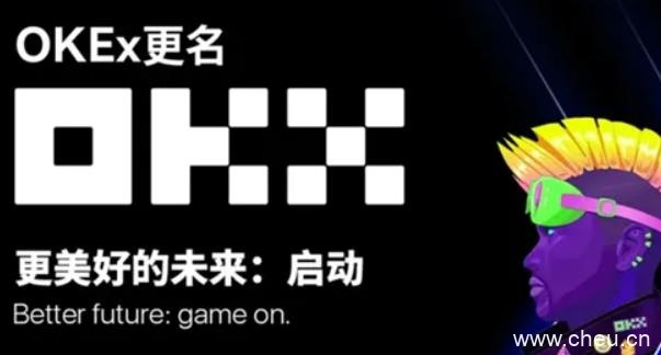 欧易平台是干嘛的?欧易平台手续费多少?-第1张图片-欧易下载