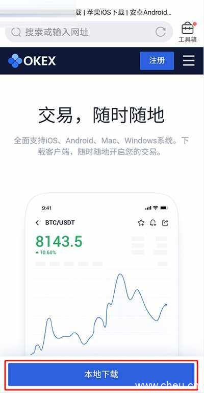 OKEX欧易交易所苹果版的IOS下载详细图文教程-第3张图片-腾赚网