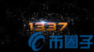 1337是什么币？1337币官网总量和交易平台介绍