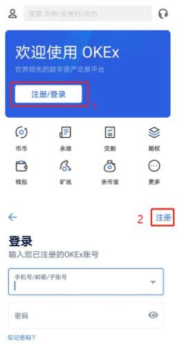 如何注册OKEx 欧易OKEx官网注册教程2022-第2张图片-欧易下载