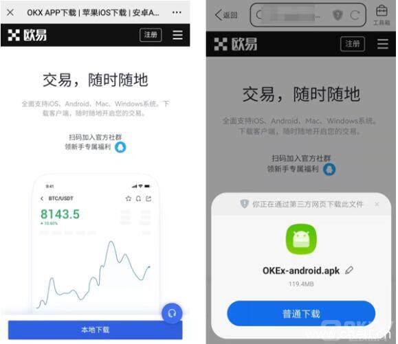 okex欧易交易所app下载 okex欧易交易所官网最新版2022下载-第2张图片-欧易下载