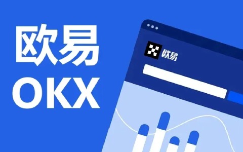 欧易okex官方入口 欧易交易所app注册下载地址-第1张图片-欧易下载