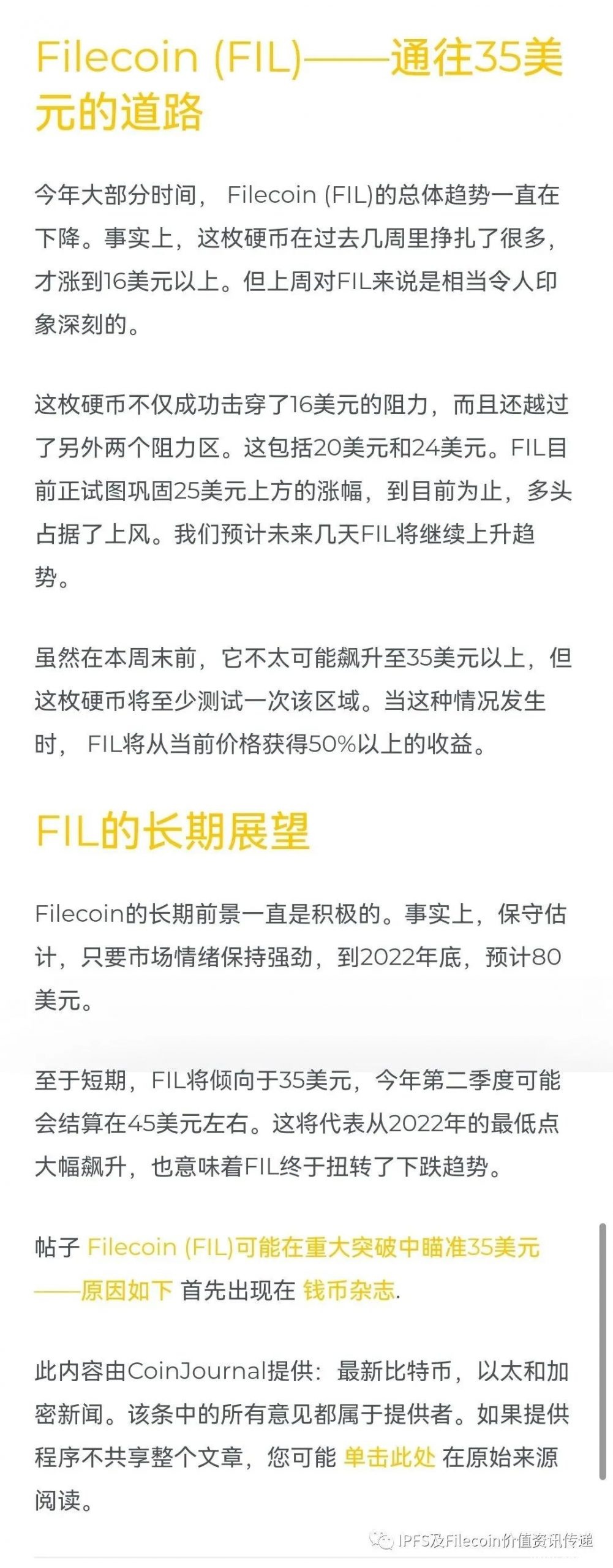 国际：FIL扭转了下跌趋势；在非洲，火起来！美国等人士分析FIL