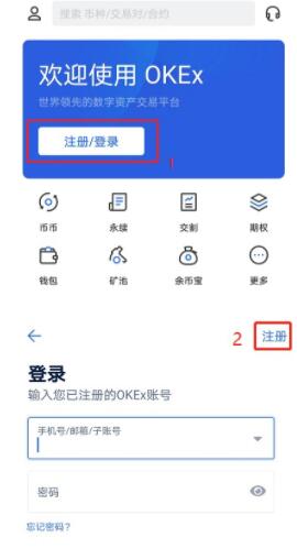 如何注册OKEx 欧易OKEx官网注册教程2022-第3张图片-欧易下载