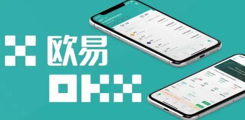 欧易交易所app最新版下载iOS链接_欧易下载安卓版官方-第1张图片-欧易下载