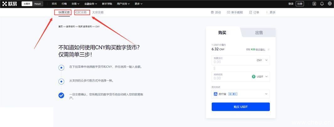 怎么在欧易快捷买币